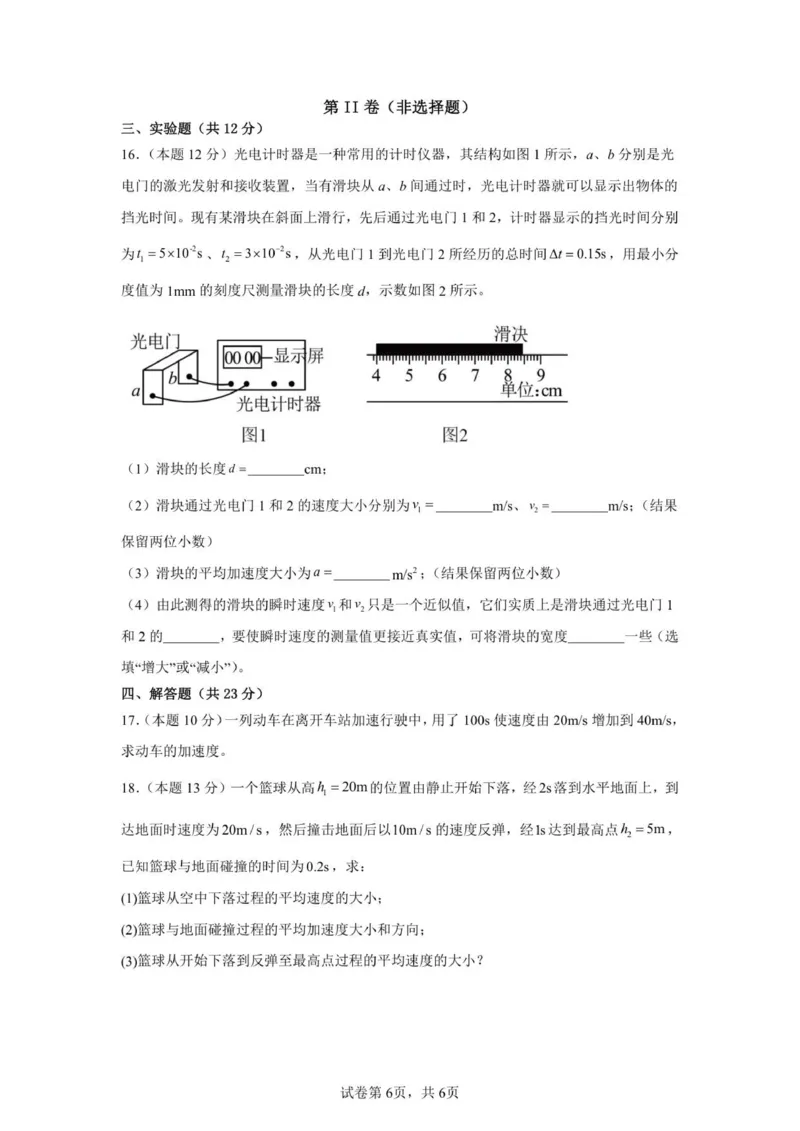 株洲世纪星高级中学2025级高一年级第一次月考物理试题卷_2025年10月高一试卷_251003湖南省株洲世纪星高级中学2025-2026学年高一上学期第一次月考