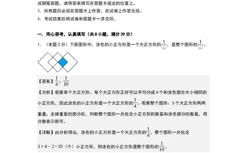 第六单元分数的初步认识（基础通关卷）（全解全析）_三年级数学下册（苏教版）_母题专项练习-K36_2026版