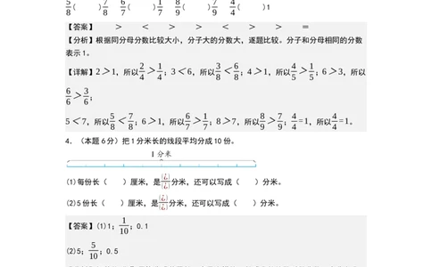 第六单元分数的初步认识（基础通关卷）（全解全析）_三年级数学下册（苏教版）_母题专项练习-K36_2026版
