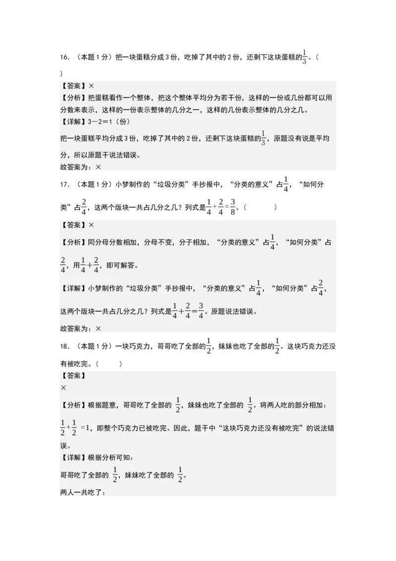 第六单元分数的初步认识（基础通关卷）（全解全析）_三年级数学下册（苏教版）_母题专项练习-K36_2026版