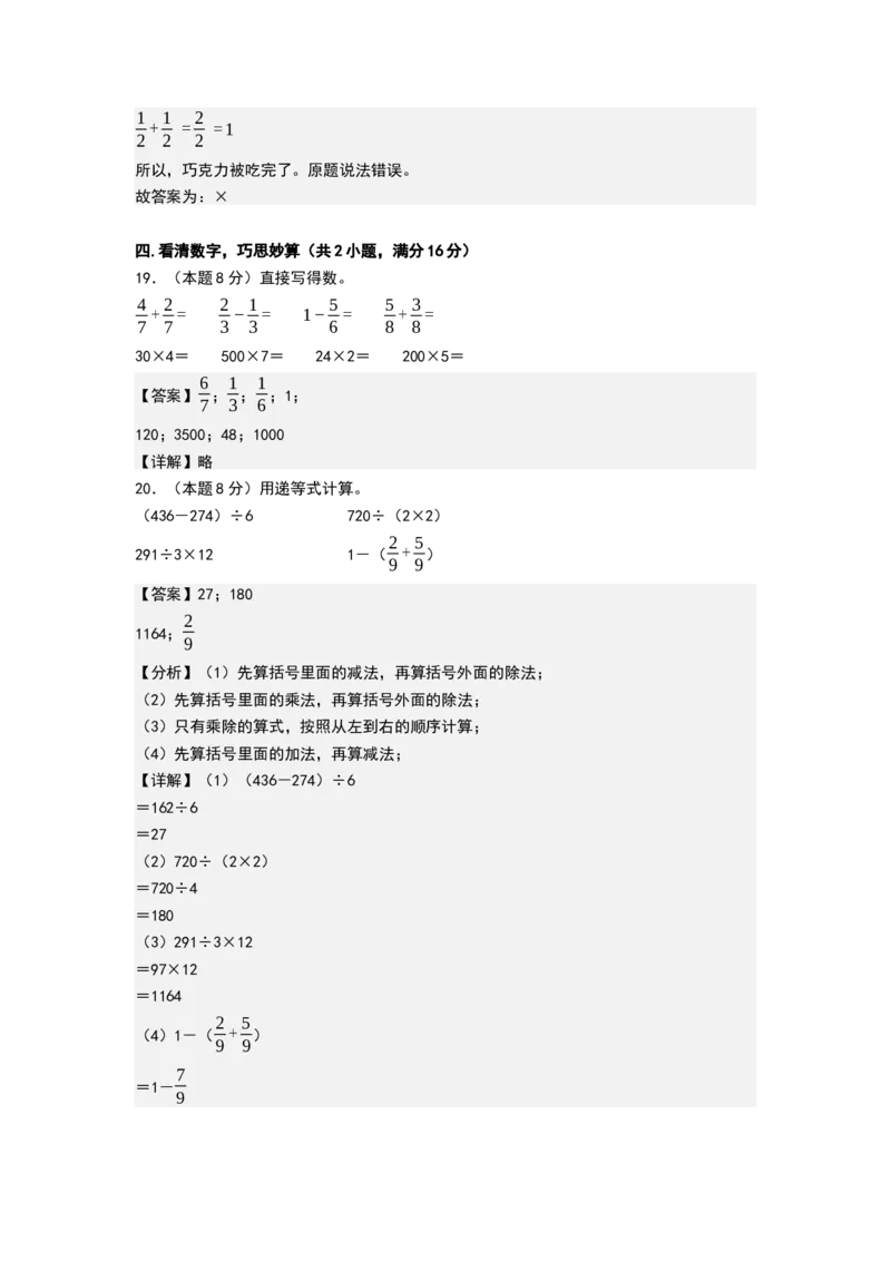 第六单元分数的初步认识（基础通关卷）（全解全析）_三年级数学下册（苏教版）_母题专项练习-K36_2026版
