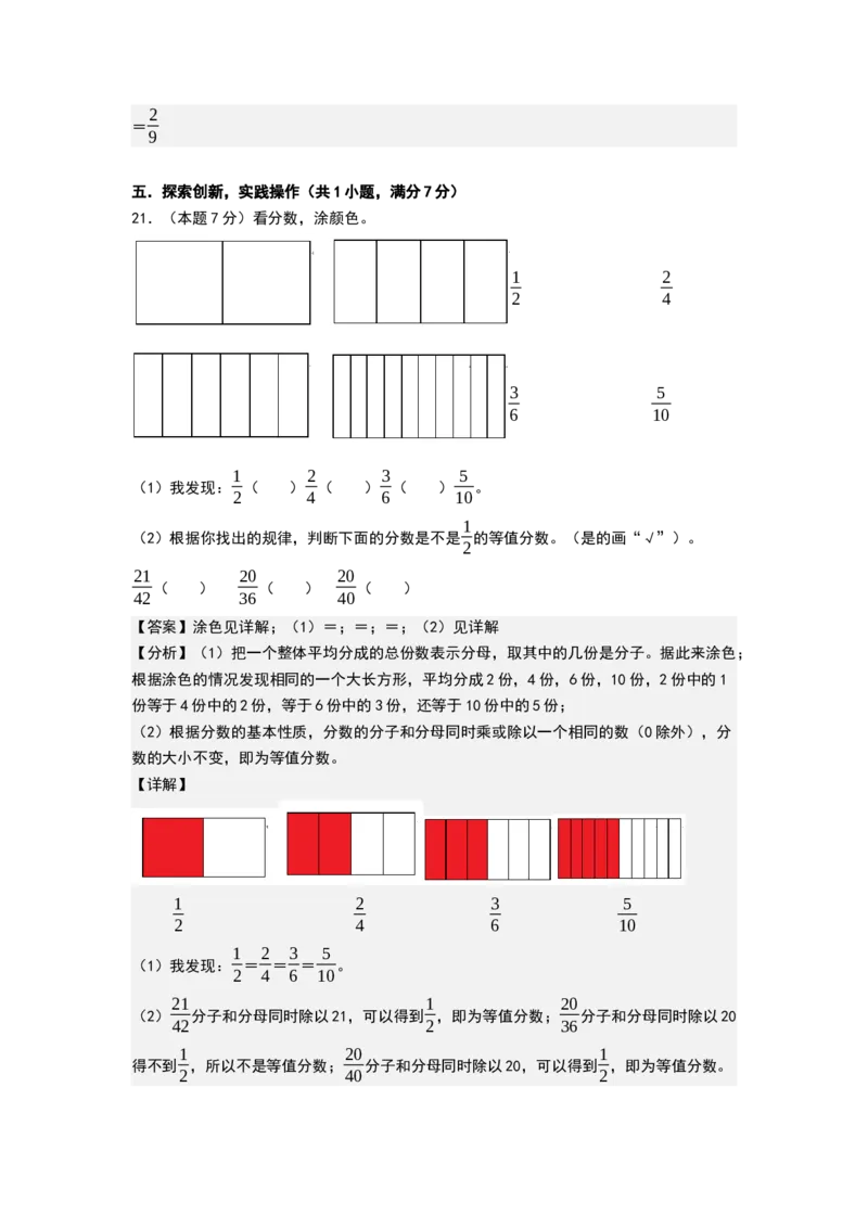 第六单元分数的初步认识（基础通关卷）（全解全析）_三年级数学下册（苏教版）_母题专项练习-K36_2026版