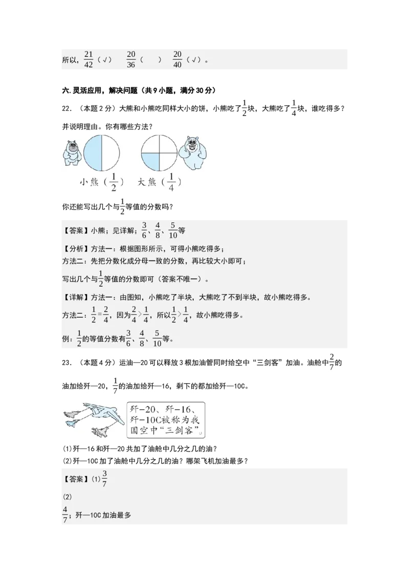 第六单元分数的初步认识（基础通关卷）（全解全析）_三年级数学下册（苏教版）_母题专项练习-K36_2026版