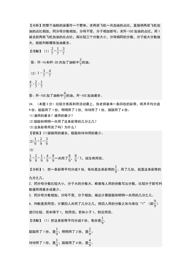 第六单元分数的初步认识（基础通关卷）（全解全析）_三年级数学下册（苏教版）_母题专项练习-K36_2026版