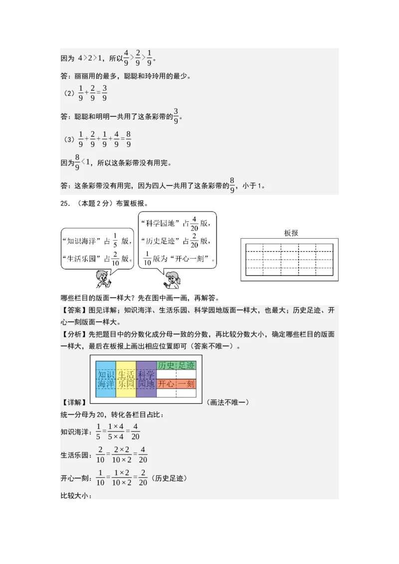 第六单元分数的初步认识（基础通关卷）（全解全析）_三年级数学下册（苏教版）_母题专项练习-K36_2026版