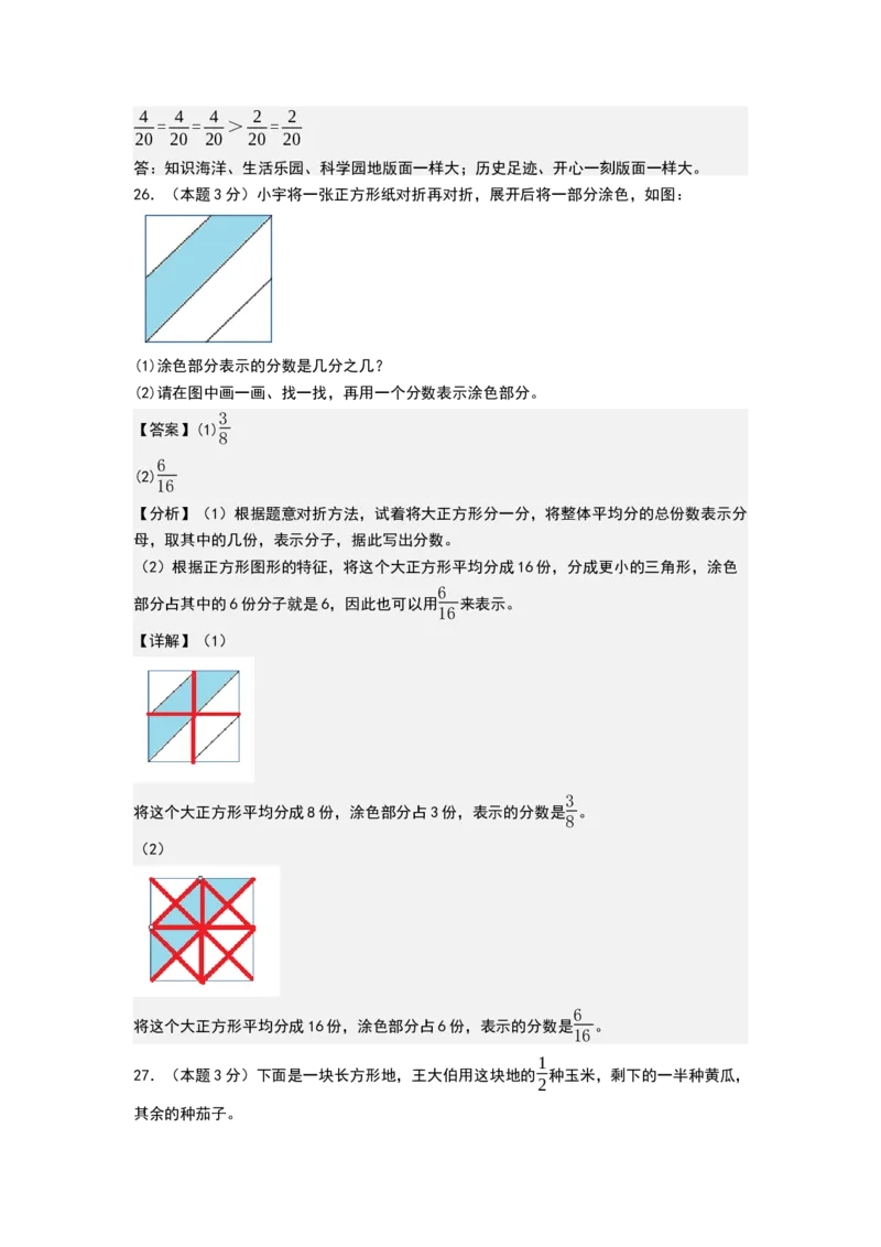第六单元分数的初步认识（基础通关卷）（全解全析）_三年级数学下册（苏教版）_母题专项练习-K36_2026版