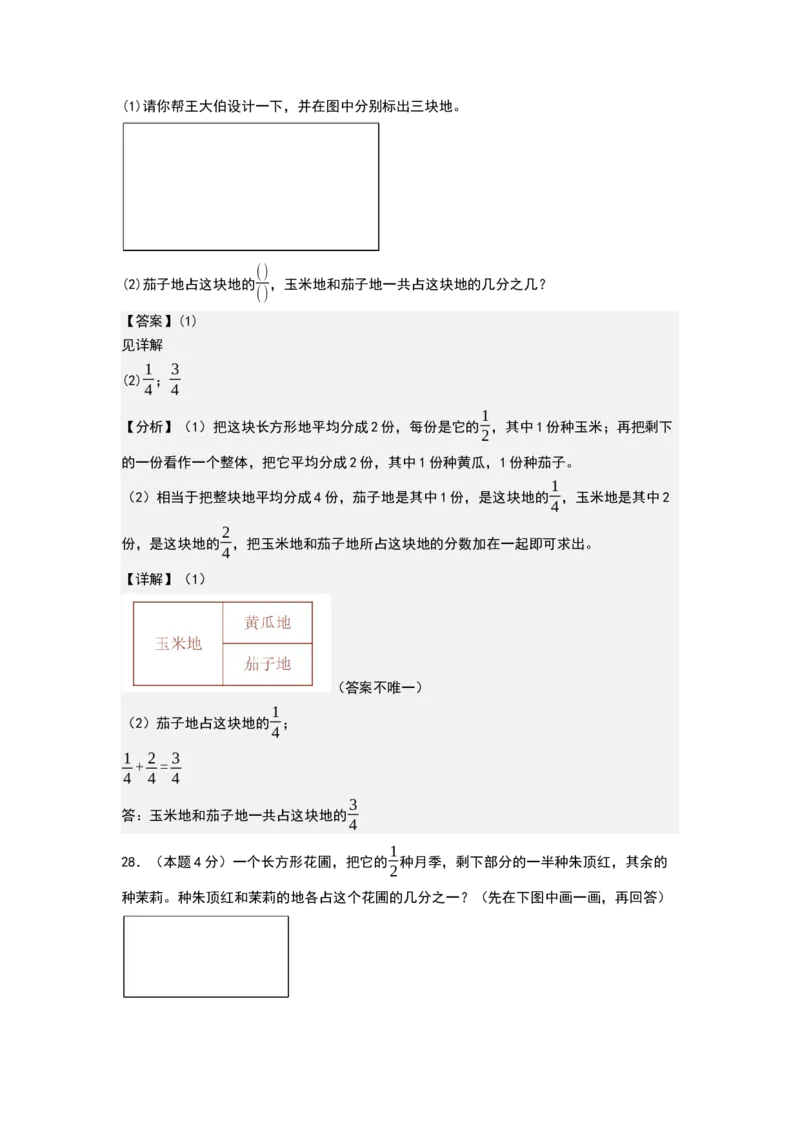 第六单元分数的初步认识（基础通关卷）（全解全析）_三年级数学下册（苏教版）_母题专项练习-K36_2026版
