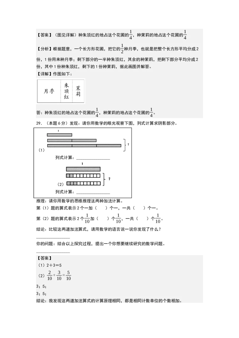 第六单元分数的初步认识（基础通关卷）（全解全析）_三年级数学下册（苏教版）_母题专项练习-K36_2026版