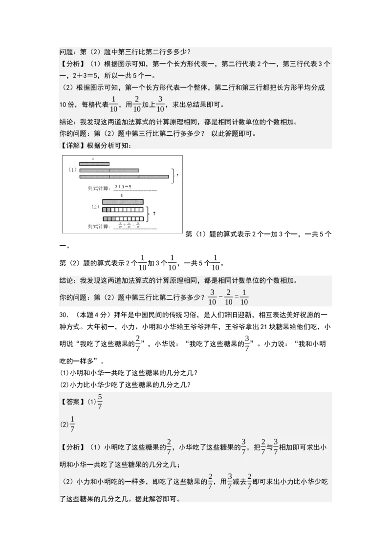 第六单元分数的初步认识（基础通关卷）（全解全析）_三年级数学下册（苏教版）_母题专项练习-K36_2026版