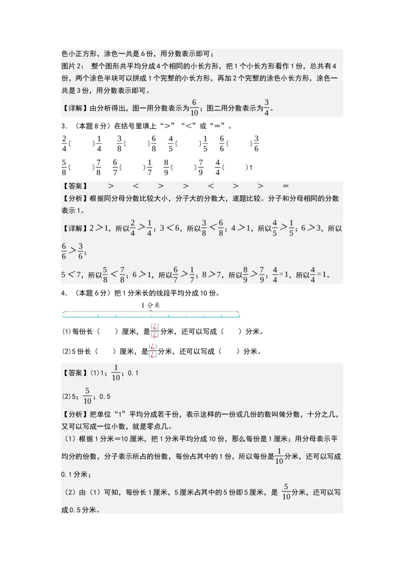 第六单元分数的初步认识（基础通关卷）（全解全析）_三年级数学下册（苏教版）_母题专项练习-K36_2026版