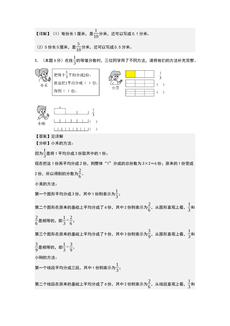 第六单元分数的初步认识（基础通关卷）（全解全析）_三年级数学下册（苏教版）_母题专项练习-K36_2026版