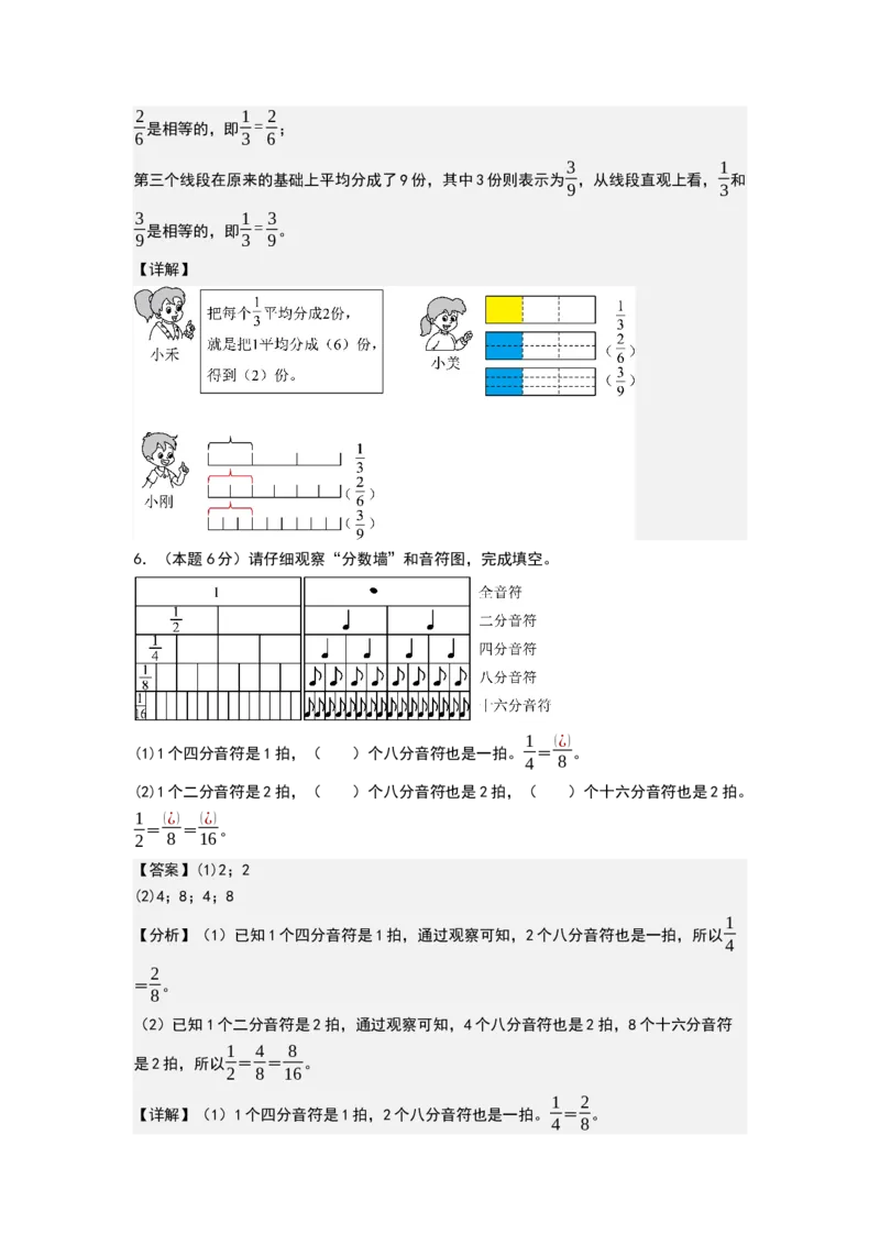 第六单元分数的初步认识（基础通关卷）（全解全析）_三年级数学下册（苏教版）_母题专项练习-K36_2026版