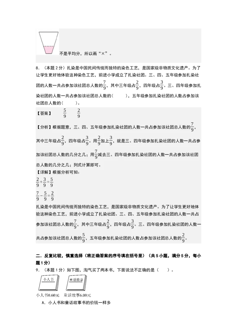 第六单元分数的初步认识（基础通关卷）（全解全析）_三年级数学下册（苏教版）_母题专项练习-K36_2026版