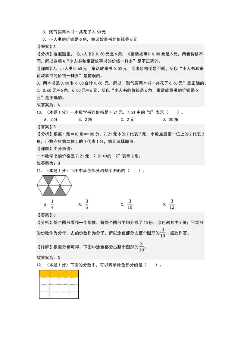 第六单元分数的初步认识（基础通关卷）（全解全析）_三年级数学下册（苏教版）_母题专项练习-K36_2026版