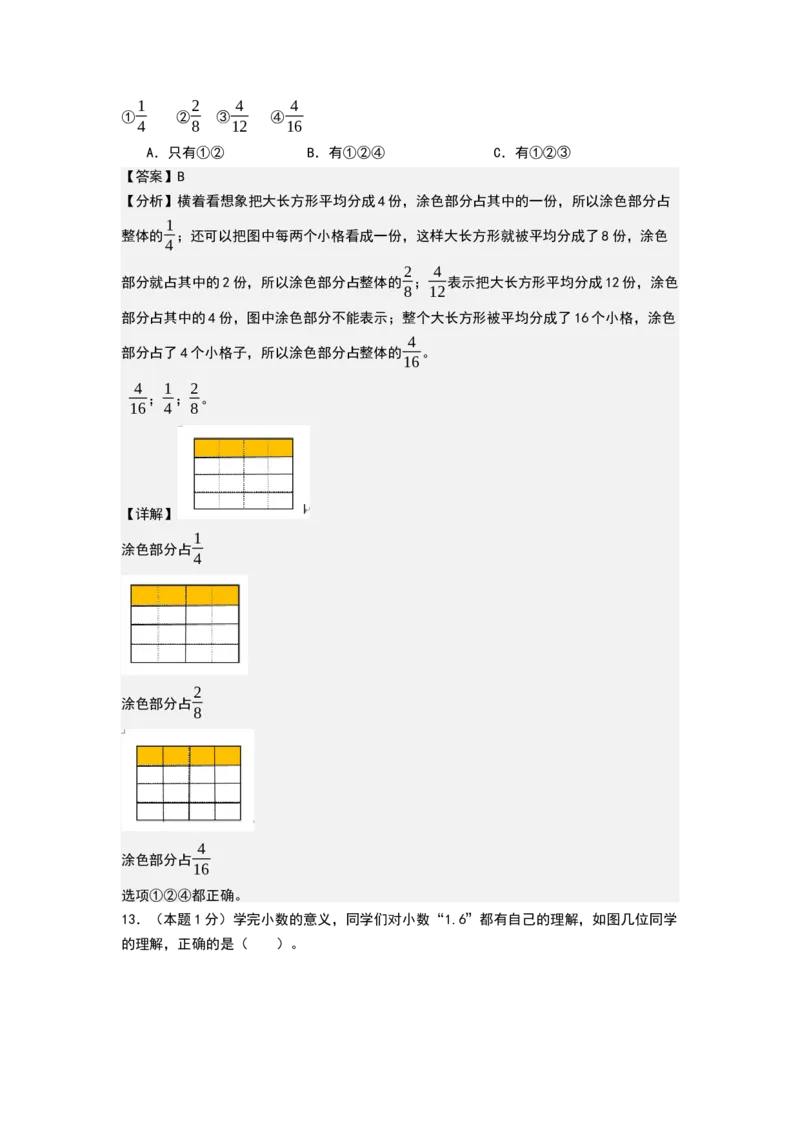 第六单元分数的初步认识（基础通关卷）（全解全析）_三年级数学下册（苏教版）_母题专项练习-K36_2026版