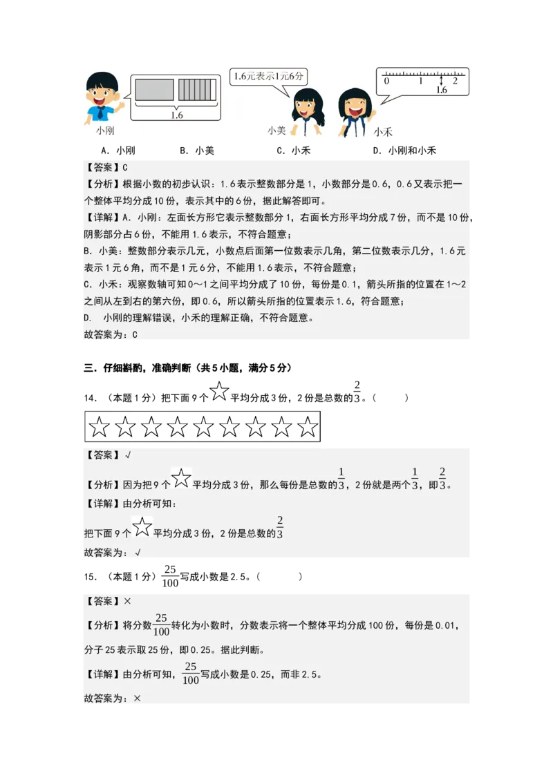 第六单元分数的初步认识（基础通关卷）（全解全析）_三年级数学下册（苏教版）_母题专项练习-K36_2026版