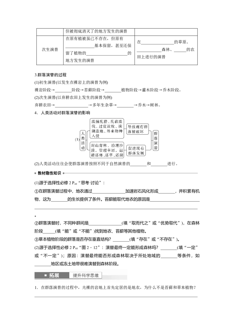 第9单元　第4课时　群落的主要类型及演替_新高考复习资料_2024年新高考复习资料_一轮复习资料_完2024生物步步高大一轮复习（课件+讲义）_2024年高考生物一轮复习讲义（新人教版）