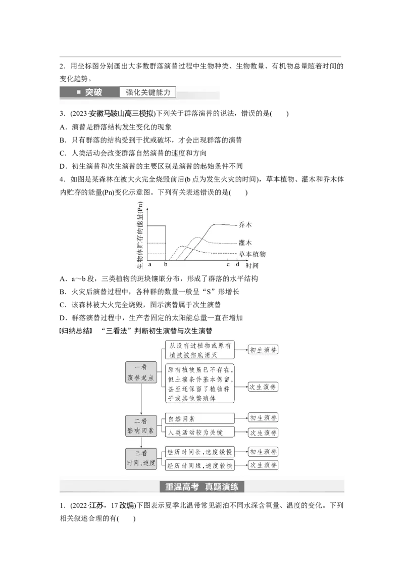 第9单元　第4课时　群落的主要类型及演替_新高考复习资料_2024年新高考复习资料_一轮复习资料_完2024生物步步高大一轮复习（课件+讲义）_2024年高考生物一轮复习讲义（新人教版）