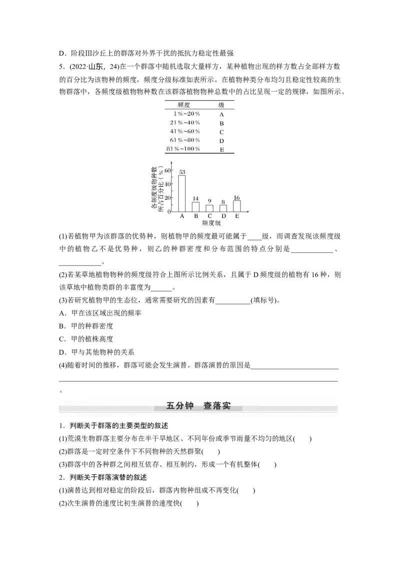第9单元　第4课时　群落的主要类型及演替_新高考复习资料_2024年新高考复习资料_一轮复习资料_完2024生物步步高大一轮复习（课件+讲义）_2024年高考生物一轮复习讲义（新人教版）