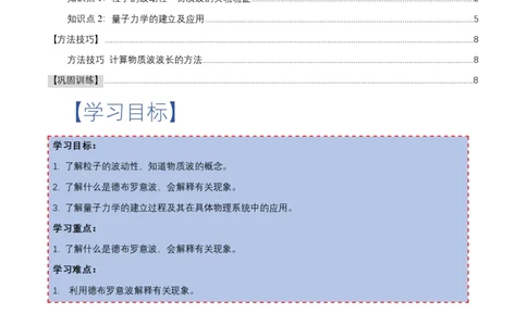 4.5粒子的波动性和量子力学的建立（举一反三讲义）（解析版）_2026高考物理_222026版物理《高考一轮复习举一反三》全国版_2026《高中物理&bull;举一反三系列》选修三(RJ)_举一反三讲义