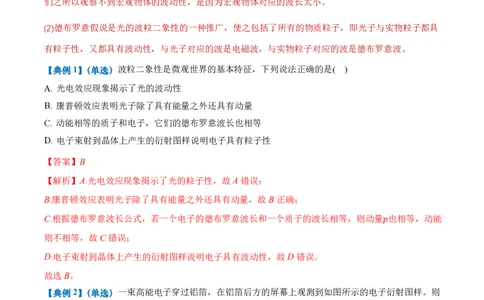 4.5粒子的波动性和量子力学的建立（举一反三讲义）（解析版）_2026高考物理_222026版物理《高考一轮复习举一反三》全国版_2026《高中物理&bull;举一反三系列》选修三(RJ)_举一反三讲义