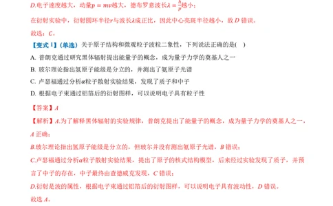 4.5粒子的波动性和量子力学的建立（举一反三讲义）（解析版）_2026高考物理_222026版物理《高考一轮复习举一反三》全国版_2026《高中物理&bull;举一反三系列》选修三(RJ)_举一反三讲义