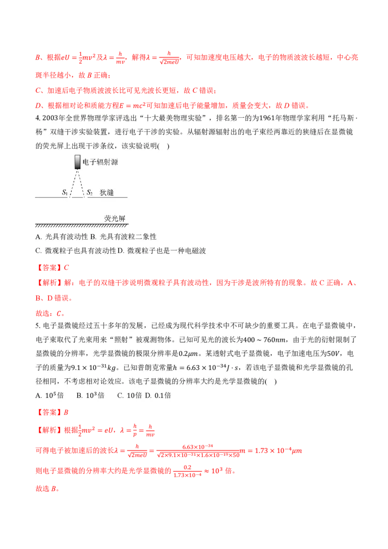 4.5粒子的波动性和量子力学的建立（举一反三讲义）（解析版）_2026高考物理_222026版物理《高考一轮复习举一反三》全国版_2026《高中物理&bull;举一反三系列》选修三(RJ)_举一反三讲义