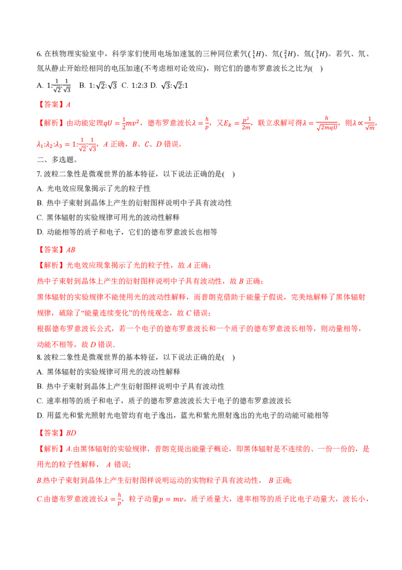 4.5粒子的波动性和量子力学的建立（举一反三讲义）（解析版）_2026高考物理_222026版物理《高考一轮复习举一反三》全国版_2026《高中物理&bull;举一反三系列》选修三(RJ)_举一反三讲义