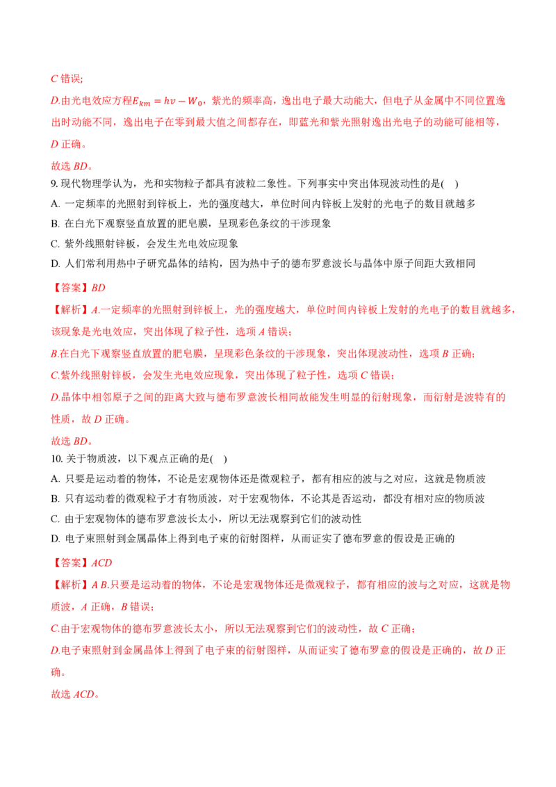 4.5粒子的波动性和量子力学的建立（举一反三讲义）（解析版）_2026高考物理_222026版物理《高考一轮复习举一反三》全国版_2026《高中物理&bull;举一反三系列》选修三(RJ)_举一反三讲义
