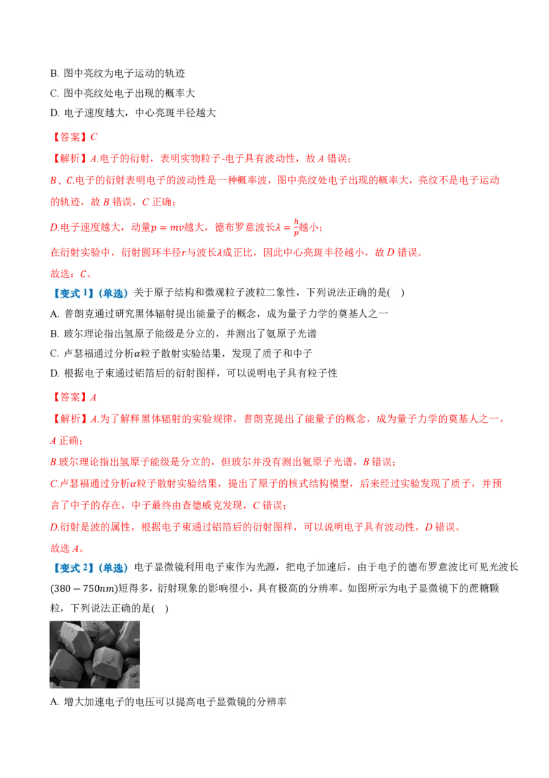 4.5粒子的波动性和量子力学的建立（举一反三讲义）（解析版）_2026高考物理_222026版物理《高考一轮复习举一反三》全国版_2026《高中物理&bull;举一反三系列》选修三(RJ)_举一反三讲义