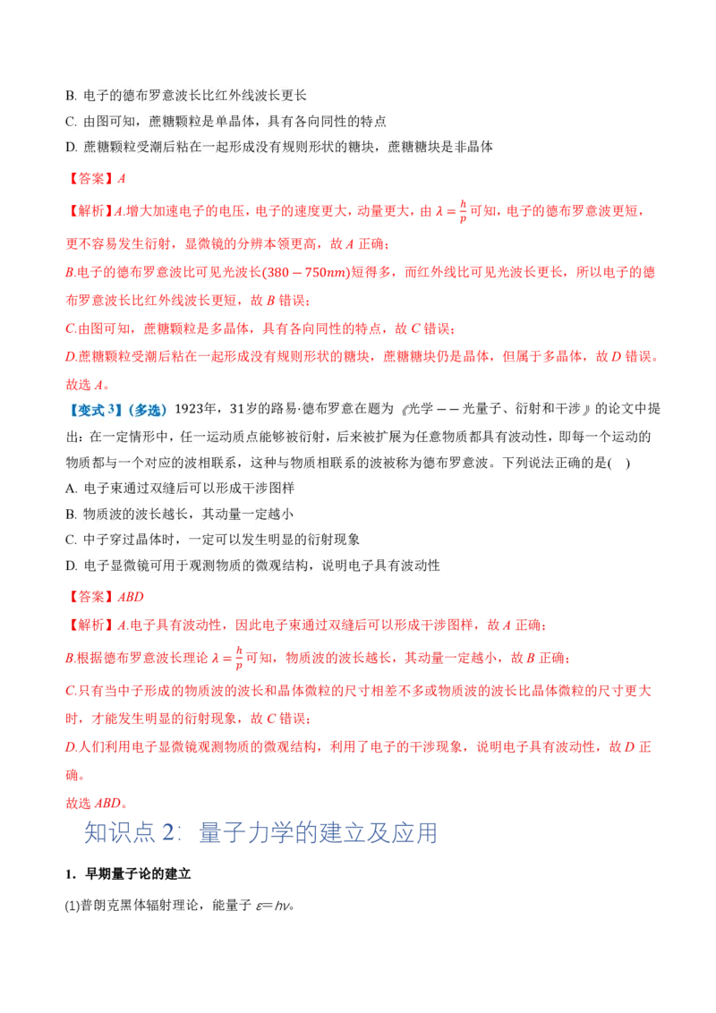 4.5粒子的波动性和量子力学的建立（举一反三讲义）（解析版）_2026高考物理_222026版物理《高考一轮复习举一反三》全国版_2026《高中物理&bull;举一反三系列》选修三(RJ)_举一反三讲义