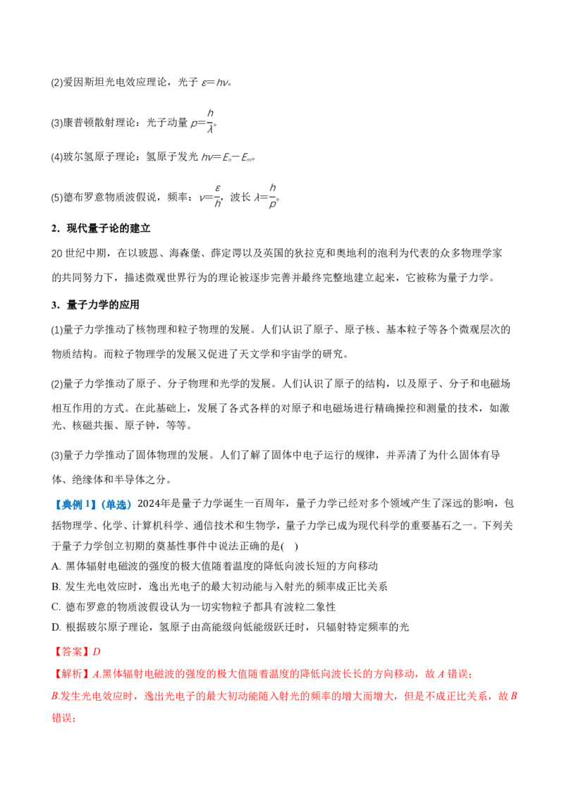 4.5粒子的波动性和量子力学的建立（举一反三讲义）（解析版）_2026高考物理_222026版物理《高考一轮复习举一反三》全国版_2026《高中物理&bull;举一反三系列》选修三(RJ)_举一反三讲义