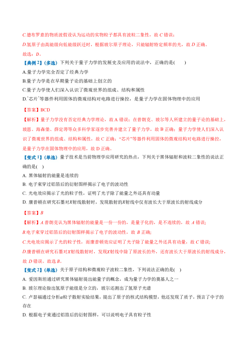 4.5粒子的波动性和量子力学的建立（举一反三讲义）（解析版）_2026高考物理_222026版物理《高考一轮复习举一反三》全国版_2026《高中物理&bull;举一反三系列》选修三(RJ)_举一反三讲义