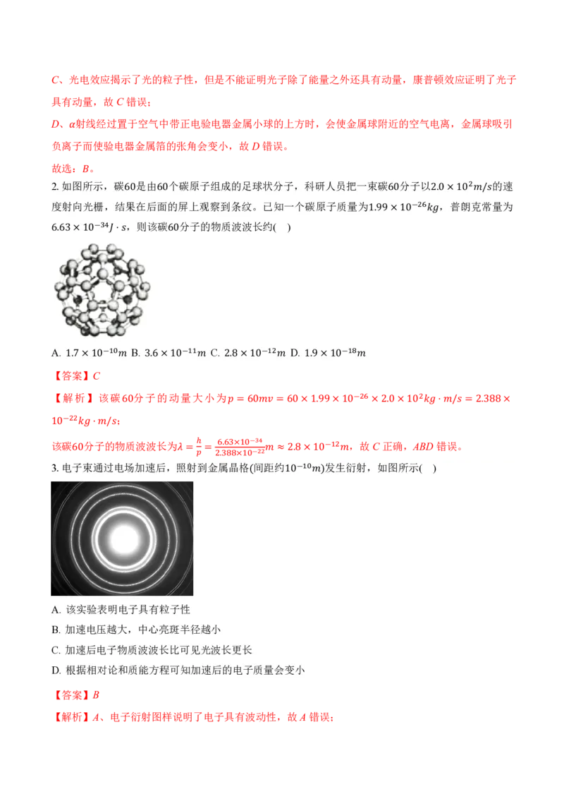 4.5粒子的波动性和量子力学的建立（举一反三讲义）（解析版）_2026高考物理_222026版物理《高考一轮复习举一反三》全国版_2026《高中物理&bull;举一反三系列》选修三(RJ)_举一反三讲义