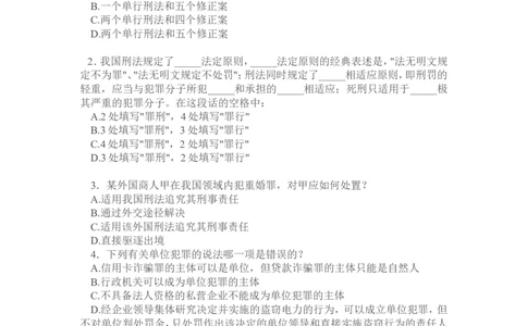 2005年国家司法考试卷二及参考答案_法考真题相关_真题（02-26）_1.客观题（2002-2025）_2002-2022真题（pdf版本推荐使用）_2002--2013（年份久远只做参考）_2005年