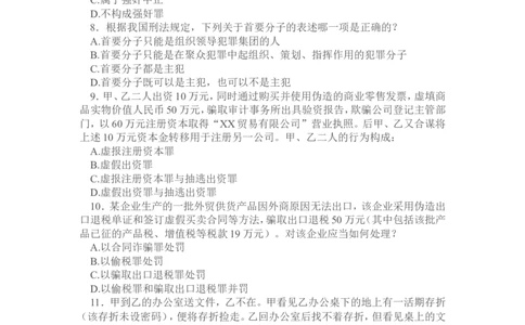 2005年国家司法考试卷二及参考答案_法考真题相关_真题（02-26）_1.客观题（2002-2025）_2002-2022真题（pdf版本推荐使用）_2002--2013（年份久远只做参考）_2005年