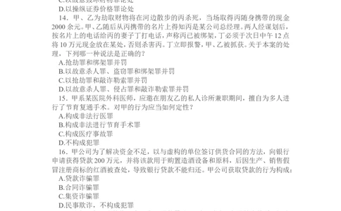 2005年国家司法考试卷二及参考答案_法考真题相关_真题（02-26）_1.客观题（2002-2025）_2002-2022真题（pdf版本推荐使用）_2002--2013（年份久远只做参考）_2005年