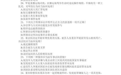 2005年国家司法考试卷二及参考答案_法考真题相关_真题（02-26）_1.客观题（2002-2025）_2002-2022真题（pdf版本推荐使用）_2002--2013（年份久远只做参考）_2005年