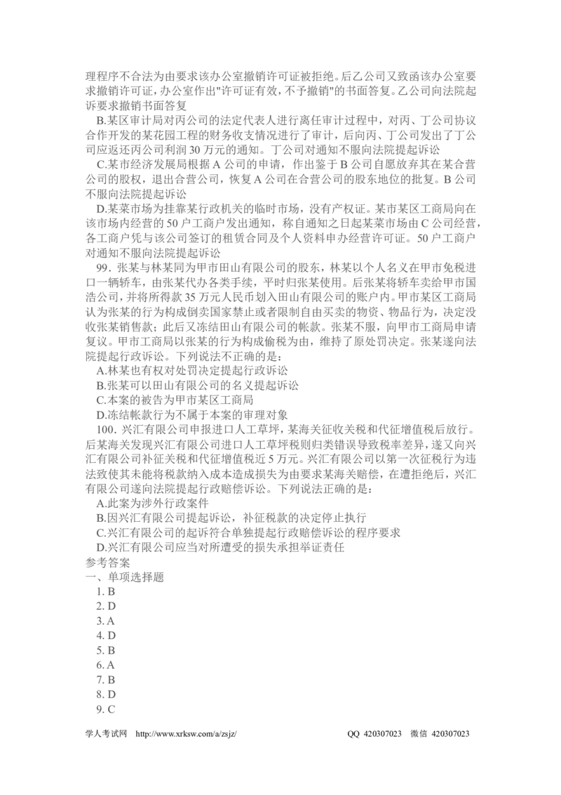 2005年国家司法考试卷二及参考答案_法考真题相关_真题（02-26）_1.客观题（2002-2025）_2002-2022真题（pdf版本推荐使用）_2002--2013（年份久远只做参考）_2005年