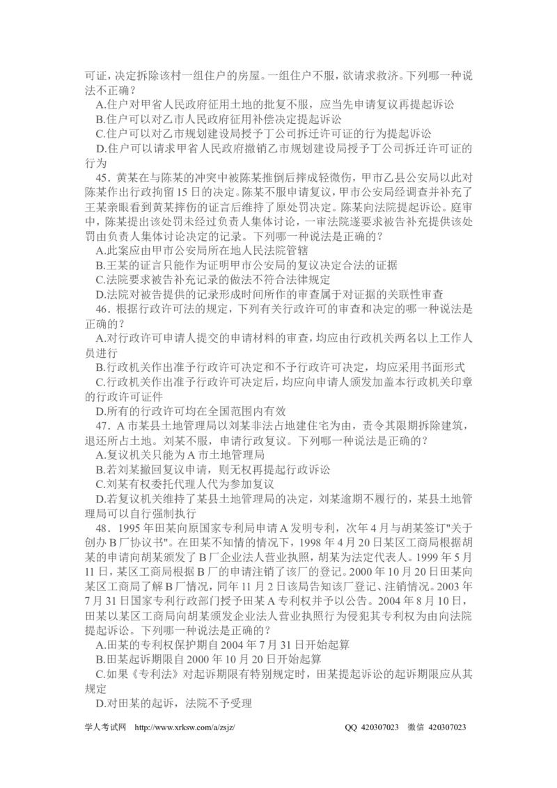 2005年国家司法考试卷二及参考答案_法考真题相关_真题（02-26）_1.客观题（2002-2025）_2002-2022真题（pdf版本推荐使用）_2002--2013（年份久远只做参考）_2005年