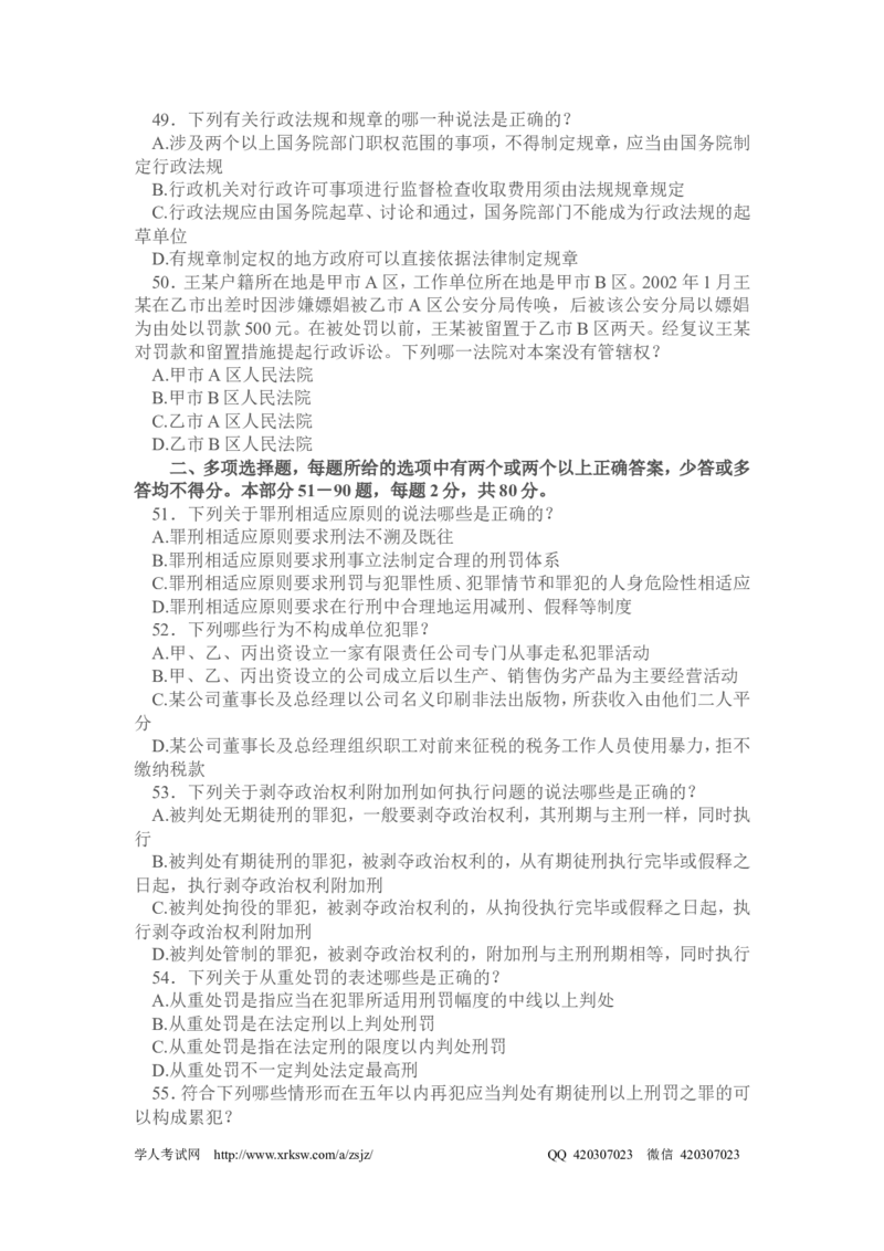 2005年国家司法考试卷二及参考答案_法考真题相关_真题（02-26）_1.客观题（2002-2025）_2002-2022真题（pdf版本推荐使用）_2002--2013（年份久远只做参考）_2005年