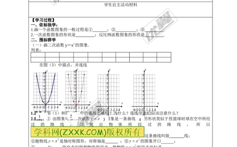 1.2第2课时二次函数y=ax2(a＜0)的图象与性质_湘教版初中数学课件_数学湘教版9下教案PPT课件配套资料_数学湘教版初中9年级下册--4.学案
