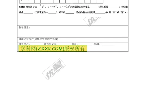 1.2第2课时二次函数y=ax2(a＜0)的图象与性质_湘教版初中数学课件_数学湘教版9下教案PPT课件配套资料_数学湘教版初中9年级下册--4.学案