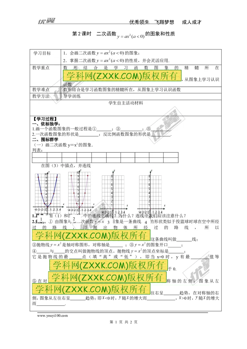 1.2第2课时二次函数y=ax2(a＜0)的图象与性质_湘教版初中数学课件_数学湘教版9下教案PPT课件配套资料_数学湘教版初中9年级下册--4.学案