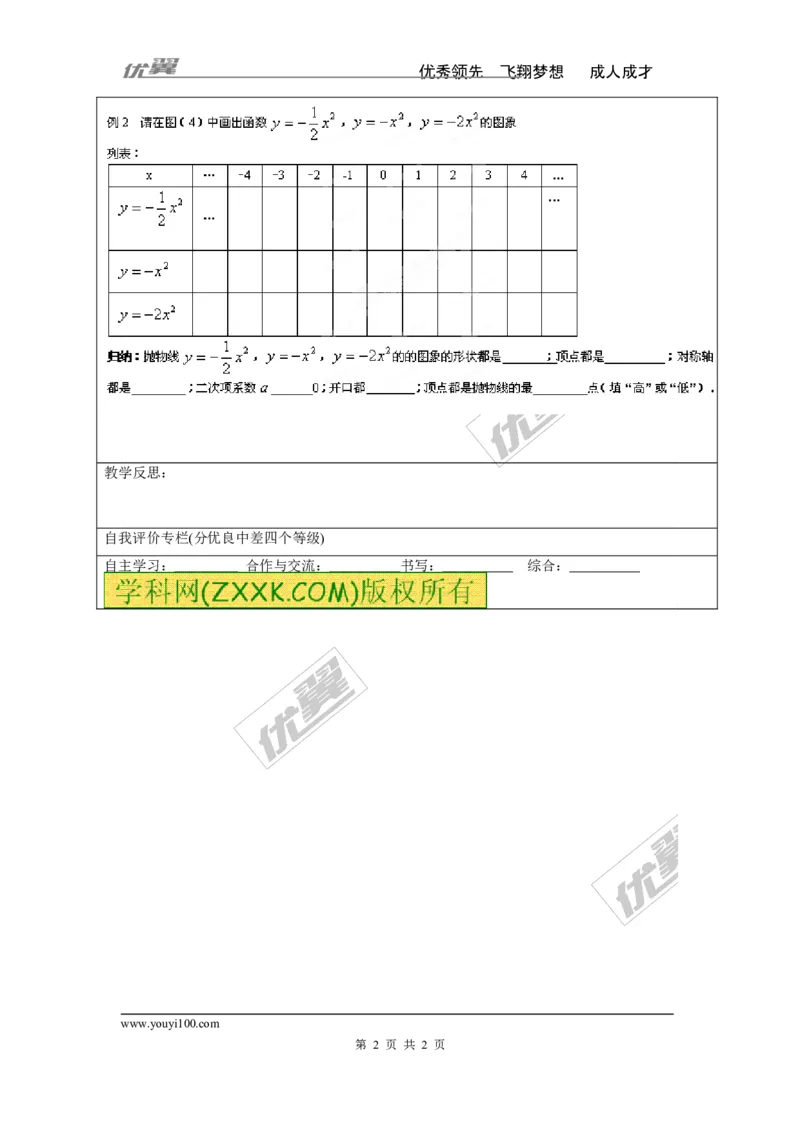 1.2第2课时二次函数y=ax2(a＜0)的图象与性质_湘教版初中数学课件_数学湘教版9下教案PPT课件配套资料_数学湘教版初中9年级下册--4.学案