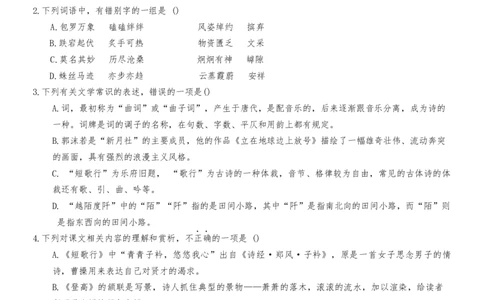 天津市第二中学2025-2026学年高一上学期10月月考语文试题（含答案）_2025年10月高一试卷_251025天津市第二中学2025-2026学年高一上学期第一次月考