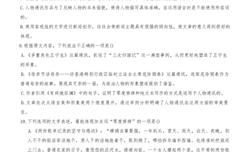 天津市第二中学2025-2026学年高一上学期10月月考语文试题（含答案）_2025年10月高一试卷_251025天津市第二中学2025-2026学年高一上学期第一次月考