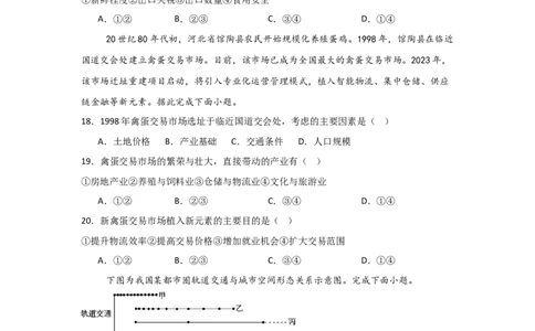 山东师范大学附属中学2024-2025学年高一下学期期中考试地理试题_2025年05月试卷_0517山东师范大学附属中学2024-2025学年高一下学期4月期中考试