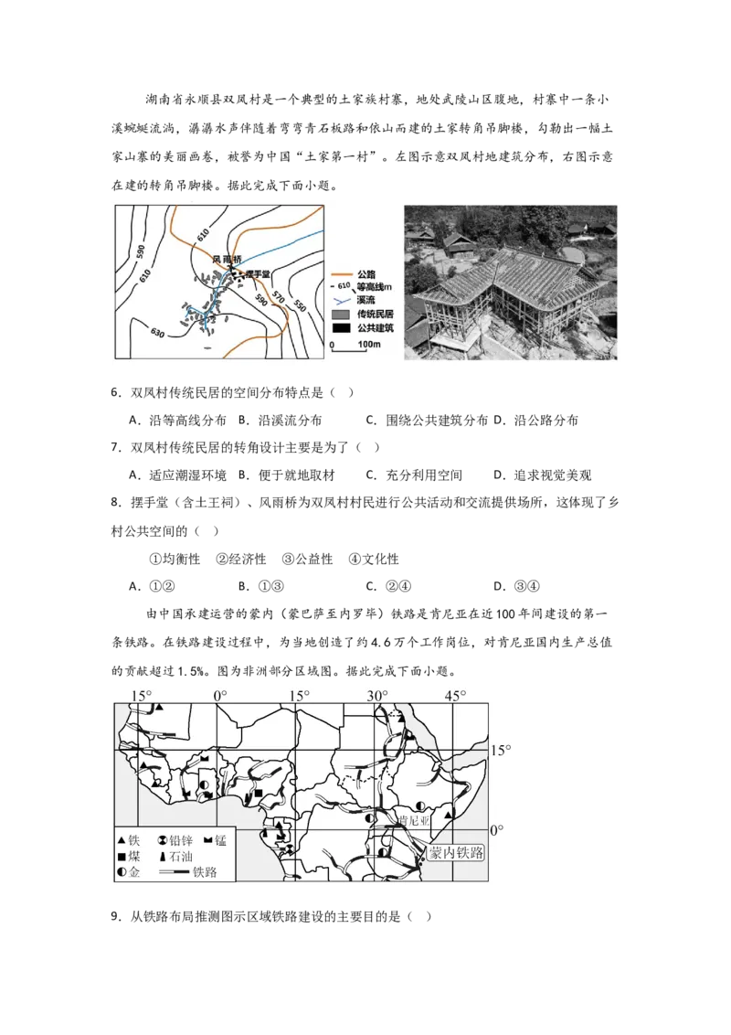 山东师范大学附属中学2024-2025学年高一下学期期中考试地理试题_2025年05月试卷_0517山东师范大学附属中学2024-2025学年高一下学期4月期中考试