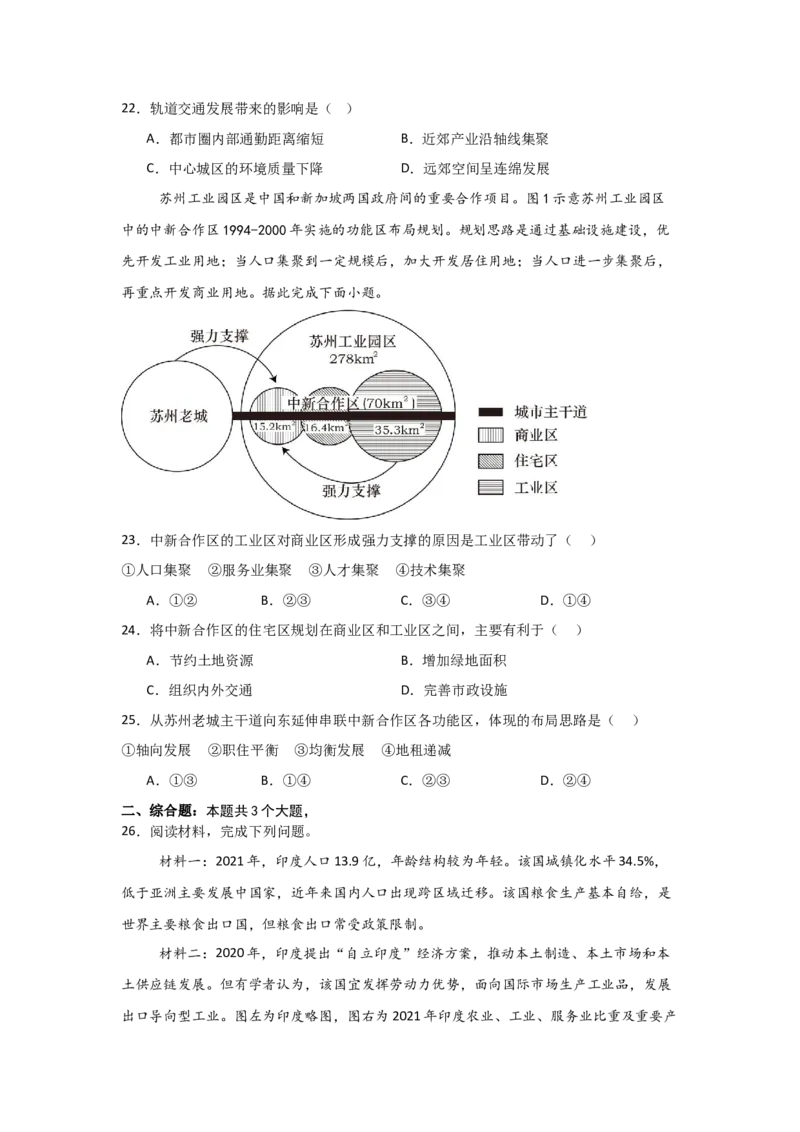 山东师范大学附属中学2024-2025学年高一下学期期中考试地理试题_2025年05月试卷_0517山东师范大学附属中学2024-2025学年高一下学期4月期中考试